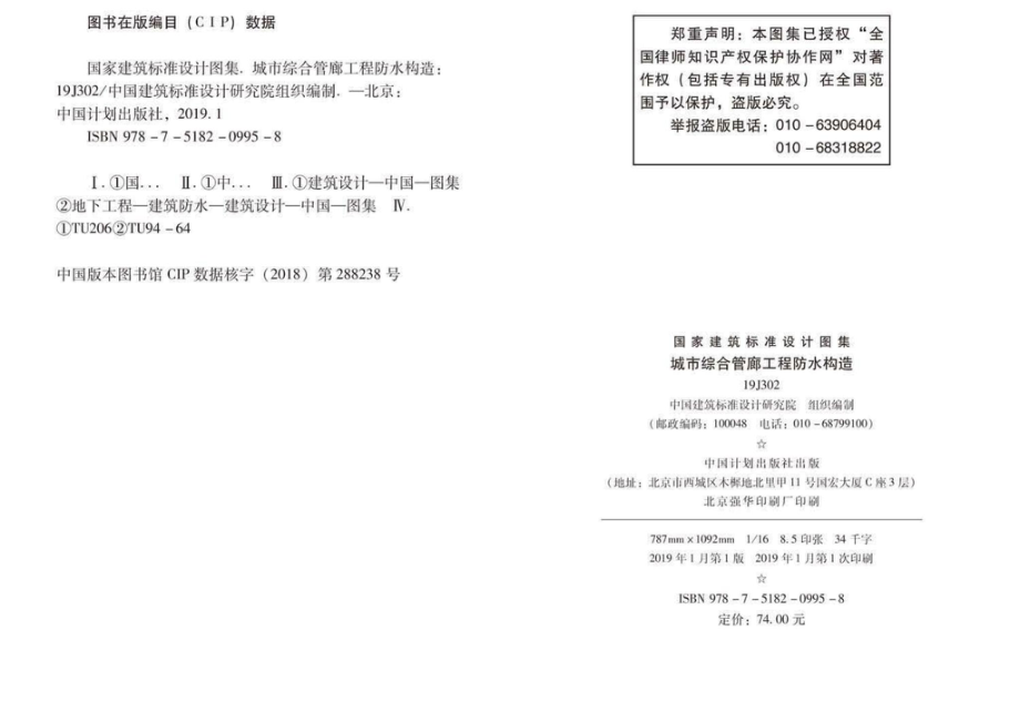 19J302：城市综合管廊工程防水构造.pdf_第2页