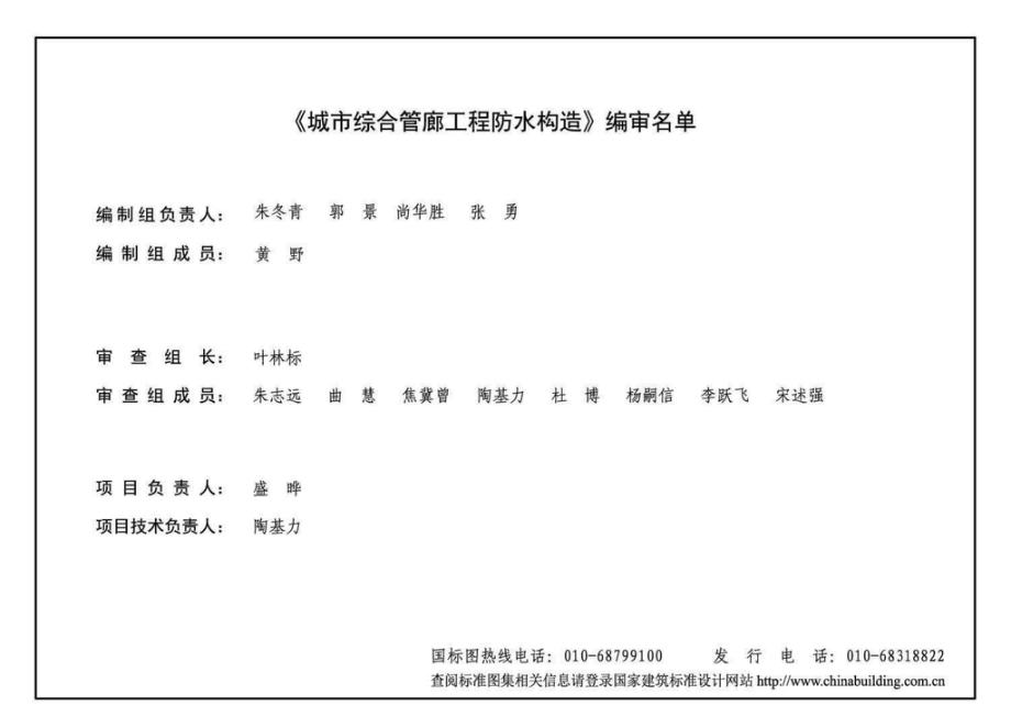 19J302：城市综合管廊工程防水构造.pdf_第3页