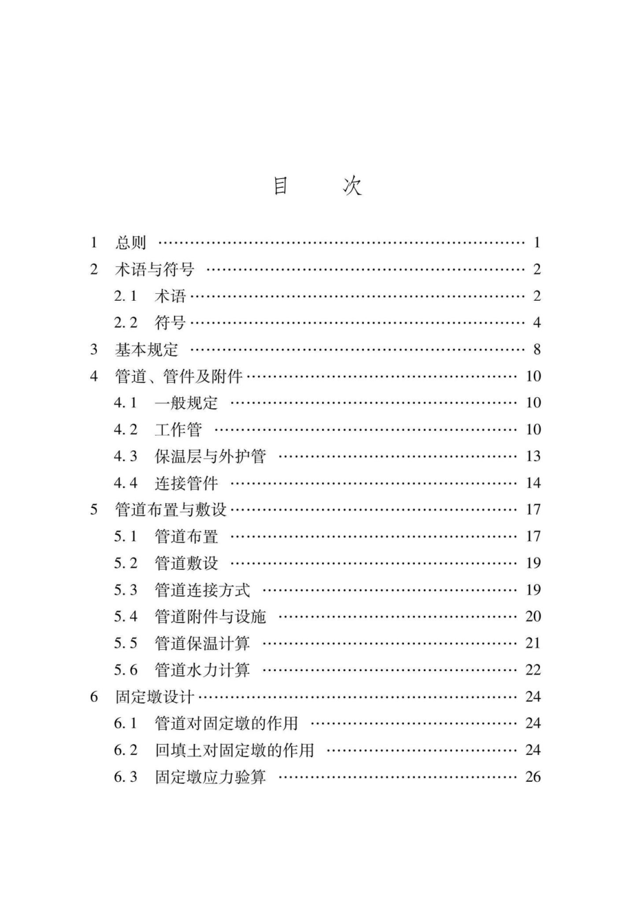 XJJ146-2022：预制保温直埋球墨铸铁热水管技术规程.pdf_第3页