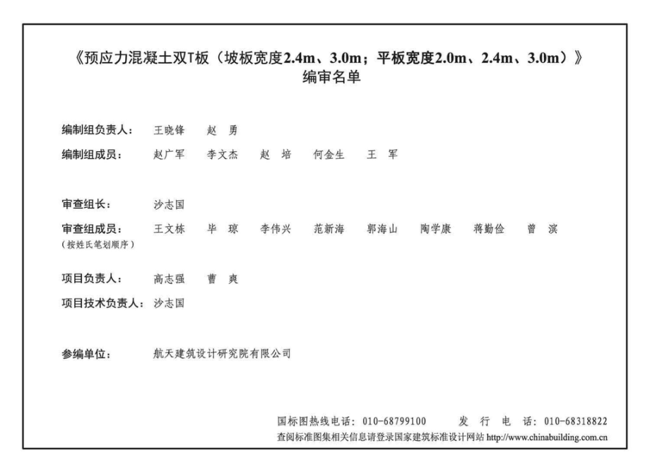 18G432-1：预应力混凝土双T板（坡板宽度2.pdf_第3页