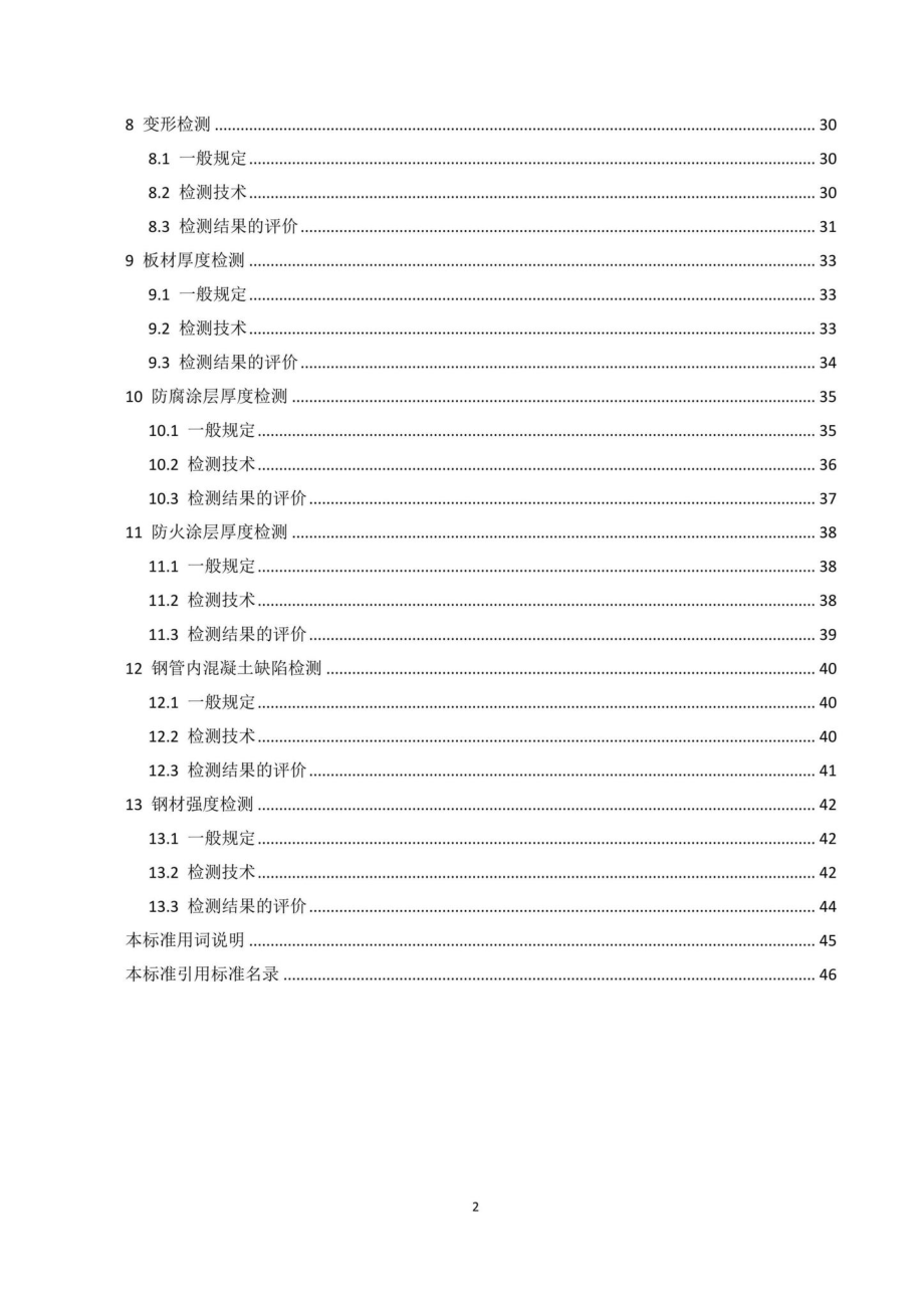 DB37-T5215-2022：装配式钢结构住宅现场检测标准.pdf_第2页