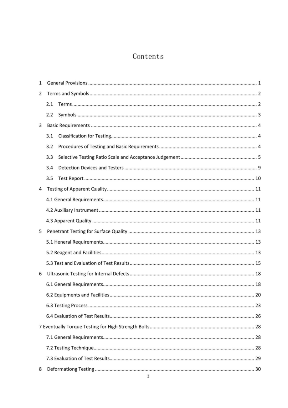 DB37-T5215-2022：装配式钢结构住宅现场检测标准.pdf_第3页