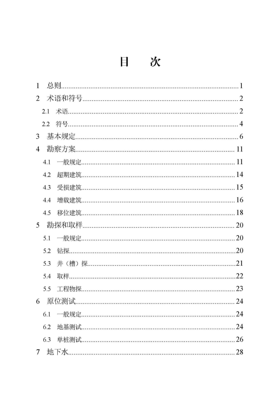 DB13(J)T-8470-2022：既有建筑岩土工程勘察技术标准.pdf_第3页