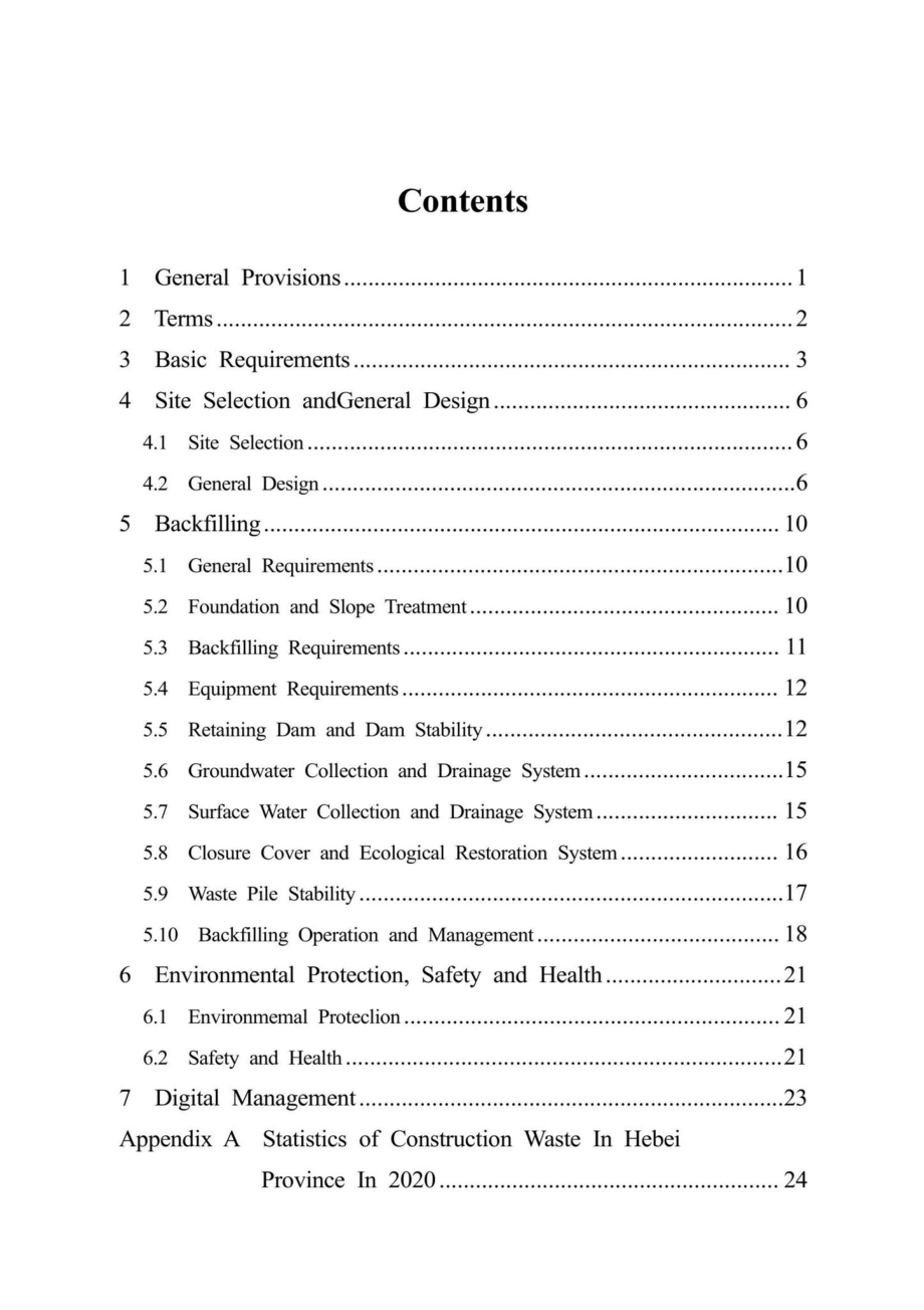 DB13(J)-T8464-2022：建筑垃圾堆砌地建设标准.pdf_第3页