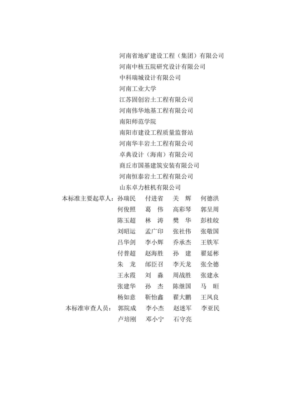 DBJ41-T160-2022：螺杆桩技术标准.pdf_第1页