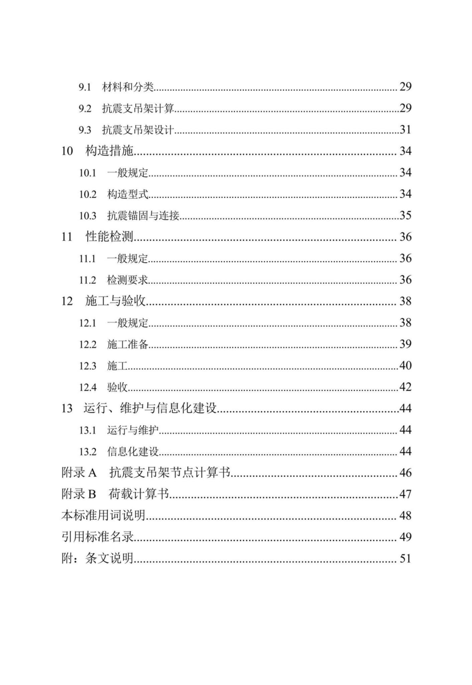 DB13(J)-T8465-2022：建筑机电工程抗震技术标准.pdf_第3页