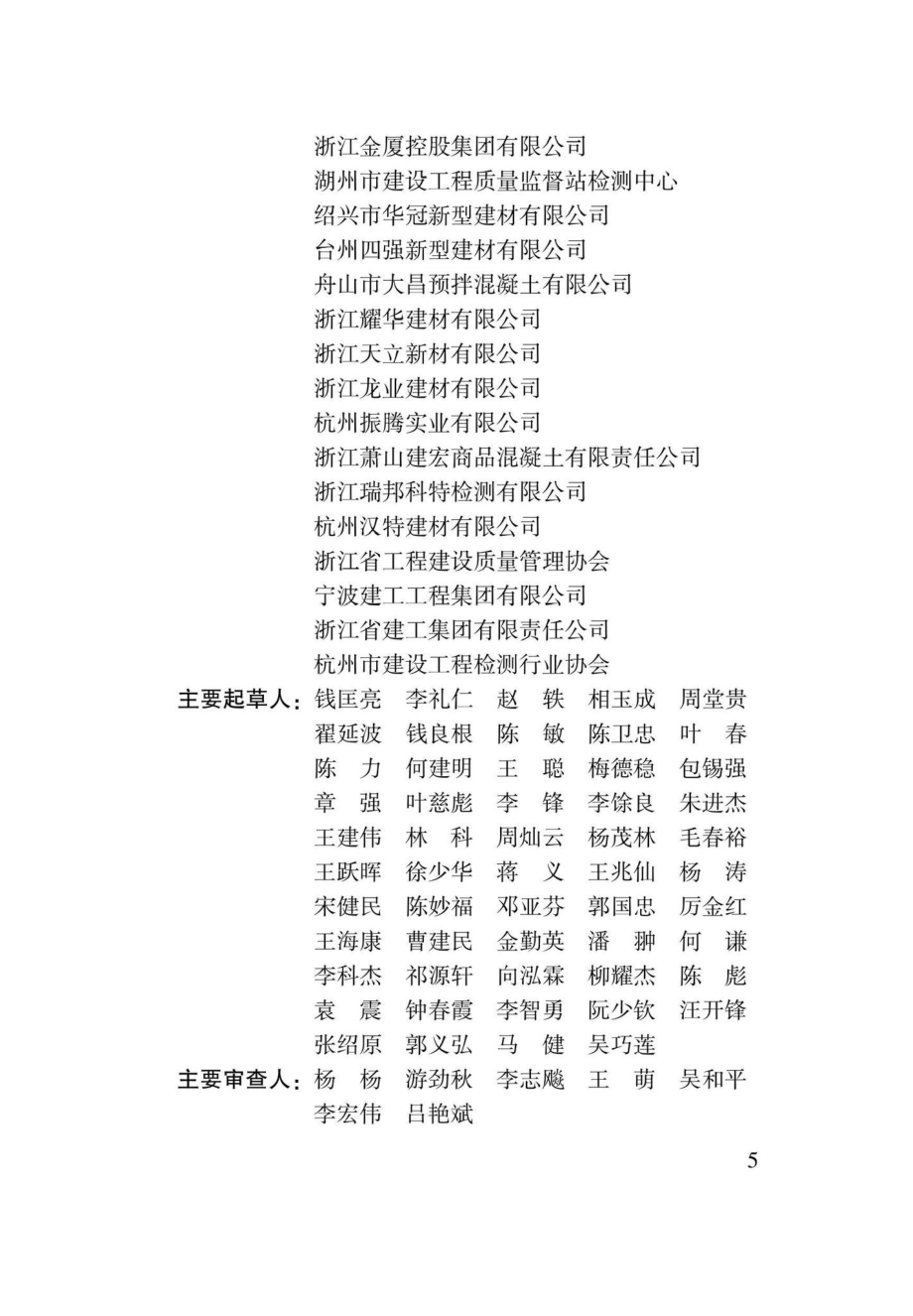 DBJ33-T1284-2022：预拌混凝土质量管理标准.pdf_第3页