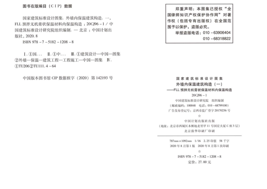 20CJ96-1：外墙内保温建筑构造（一）——FLL预拌无机膏状保温材料内保温构造.pdf_第2页