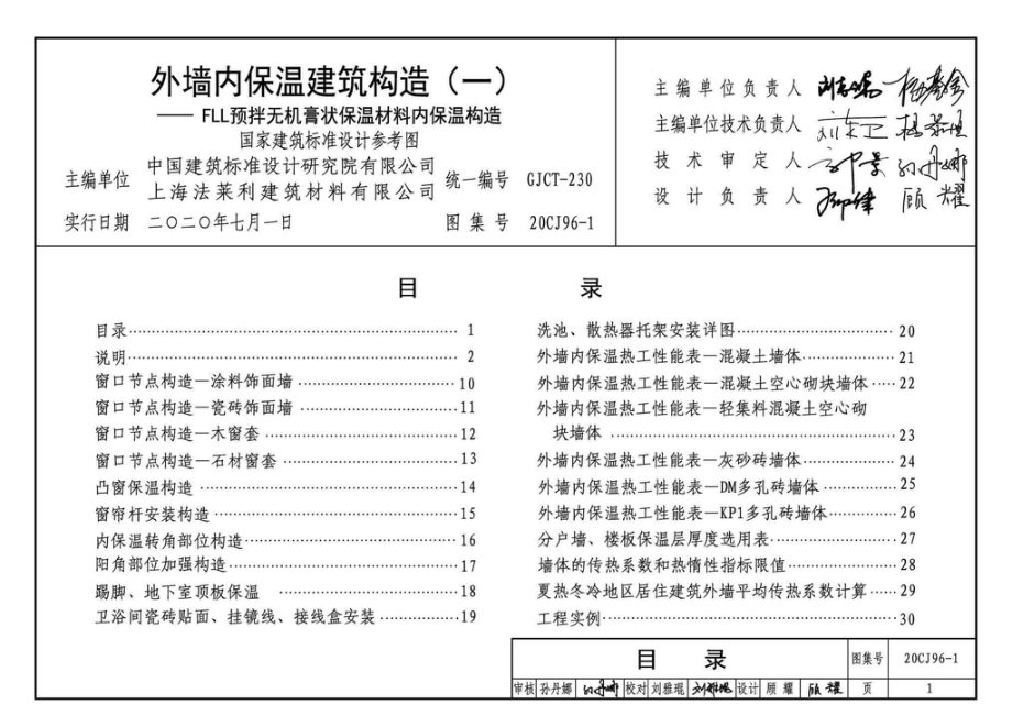 20CJ96-1：外墙内保温建筑构造（一）——FLL预拌无机膏状保温材料内保温构造.pdf_第3页