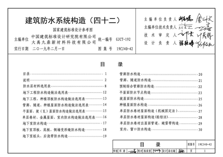 19CJ40-42：建筑防水系统构造（四十二）.pdf_第3页