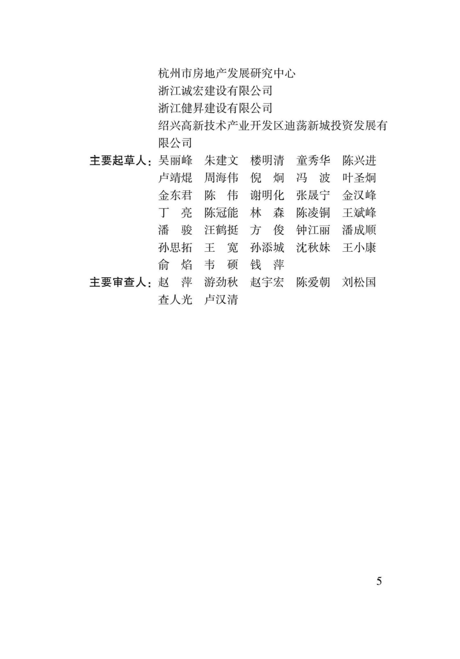 DBJ33-T1279-2022：城镇供排水管网智能化技术标准.pdf_第3页