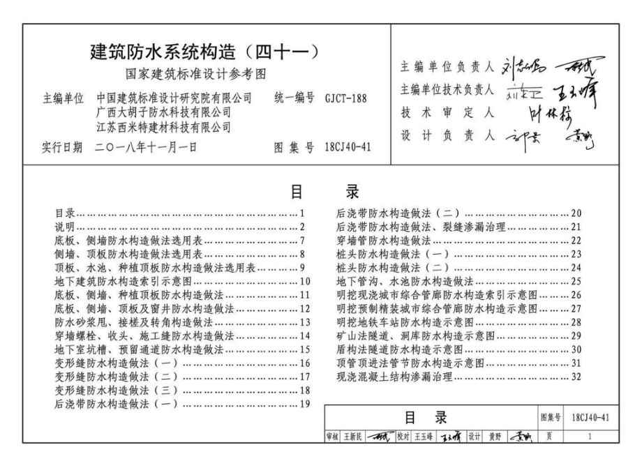 18CJ40-41：建筑防水系统构造（四十一）.pdf_第3页