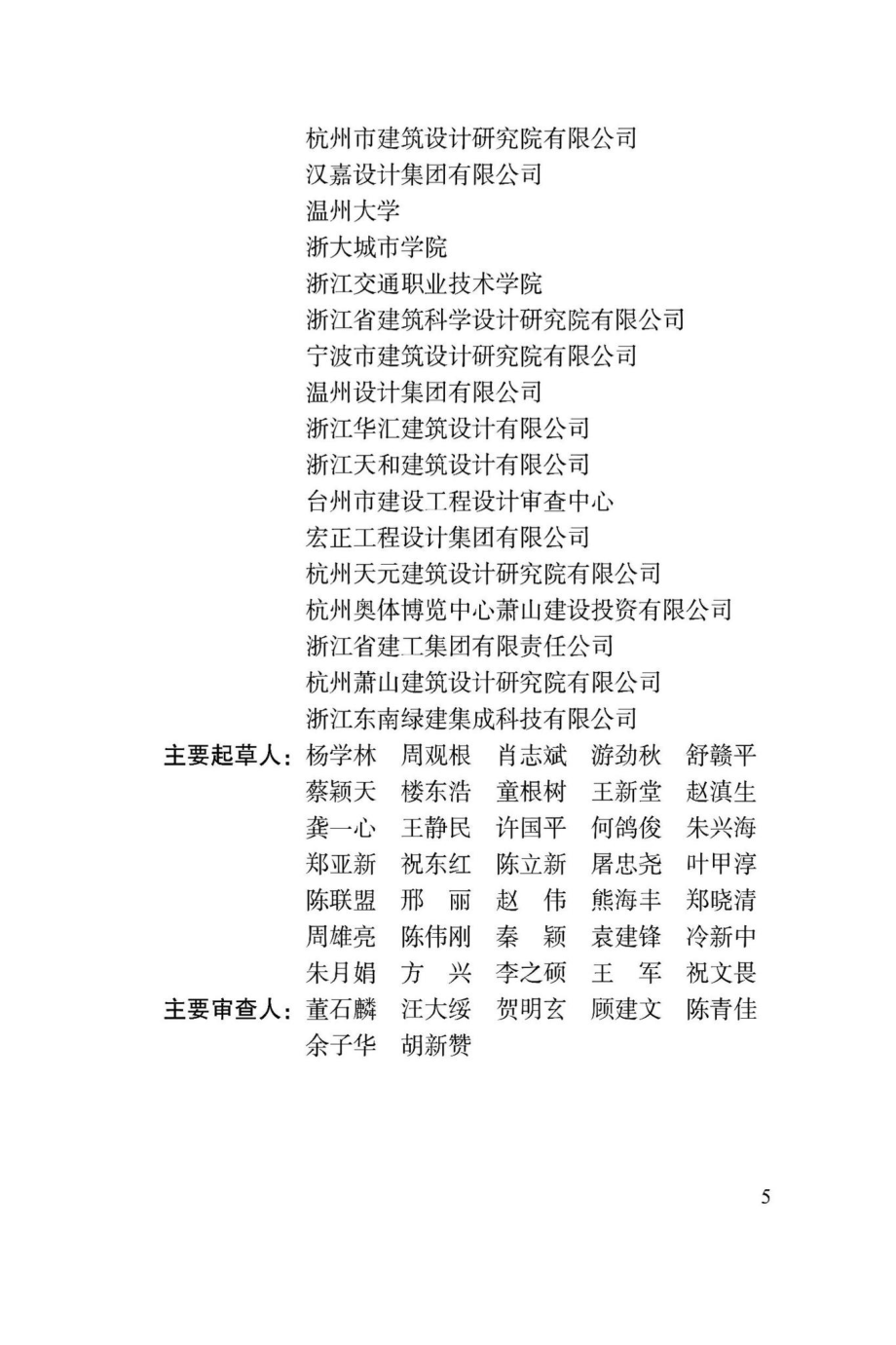 DBJ33-T1273-2022：桁架加劲多腔体钢板组合剪力墙技术规程.pdf_第3页