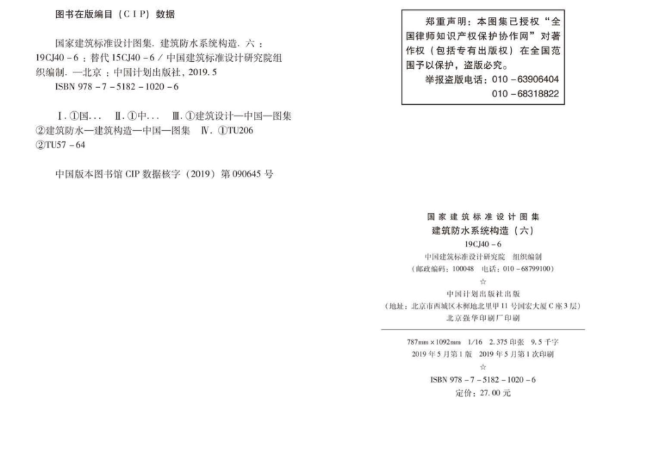 19CJ40-6：建筑防水系统构造(六).pdf_第2页