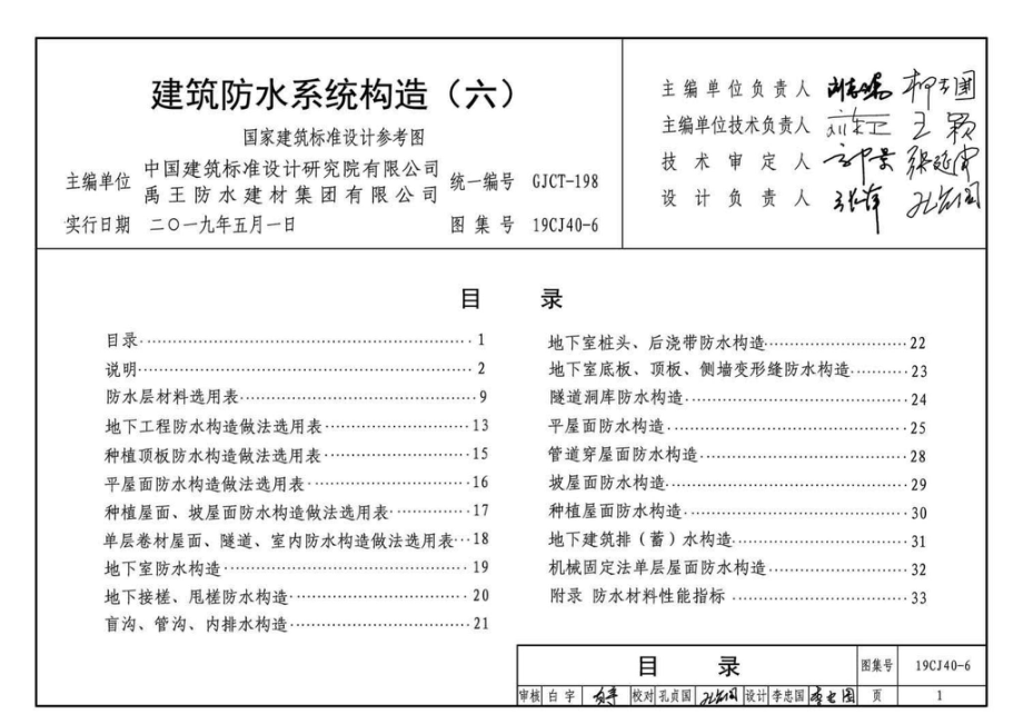 19CJ40-6：建筑防水系统构造(六).pdf_第3页