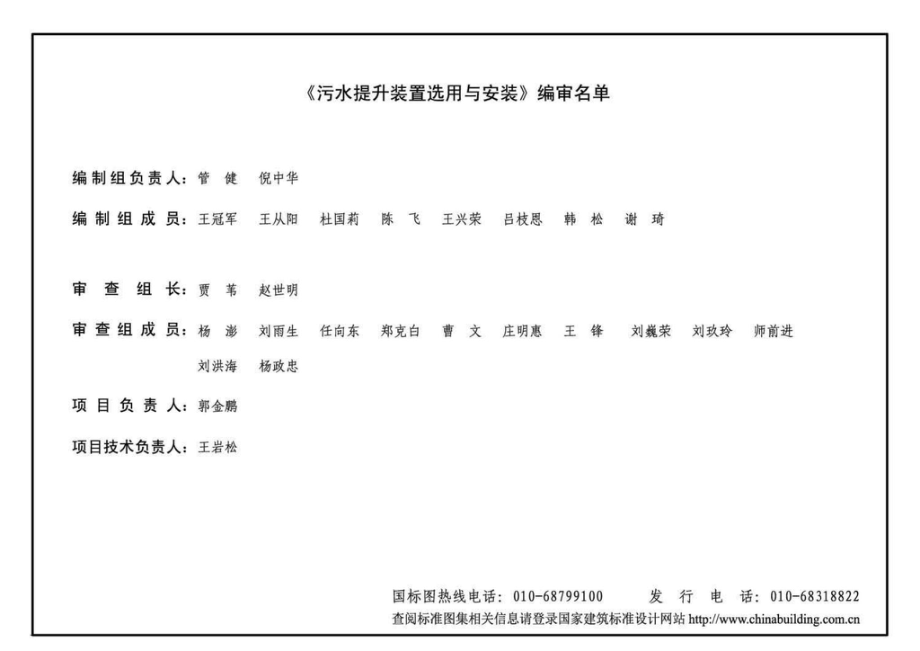 19S308：污水提升装置选用与安装.pdf_第3页