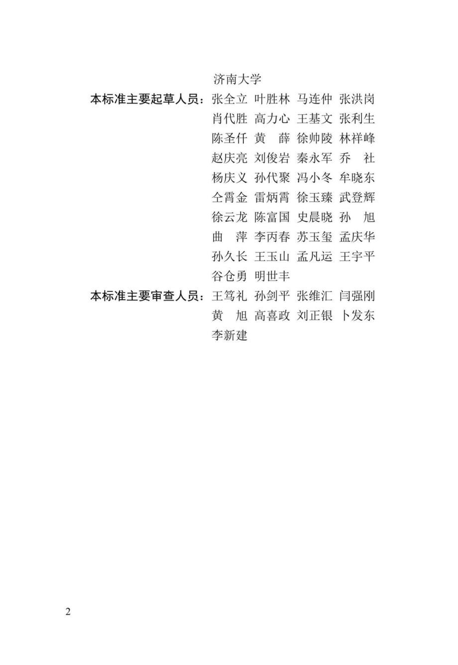 DB37-T5226-2022：岩土工程勘察文件编制标准.pdf_第1页