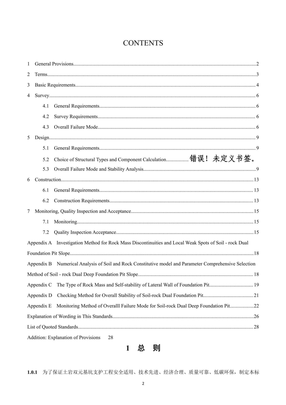 DB37-T5233-2022：土岩双元基坑支护技术标准.pdf_第2页