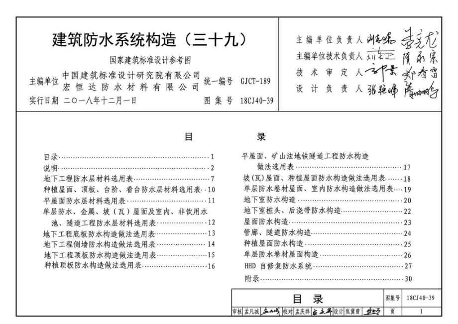 18CJ40-39：建筑防水系统构造(三十九).pdf_第3页