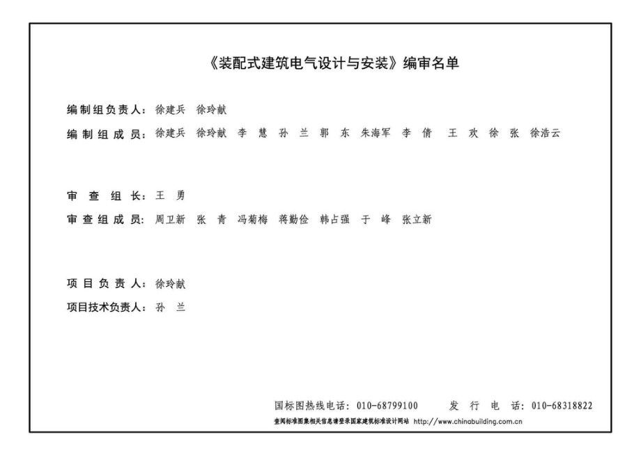 20D804：装配式建筑电气设计与安装.pdf_第3页