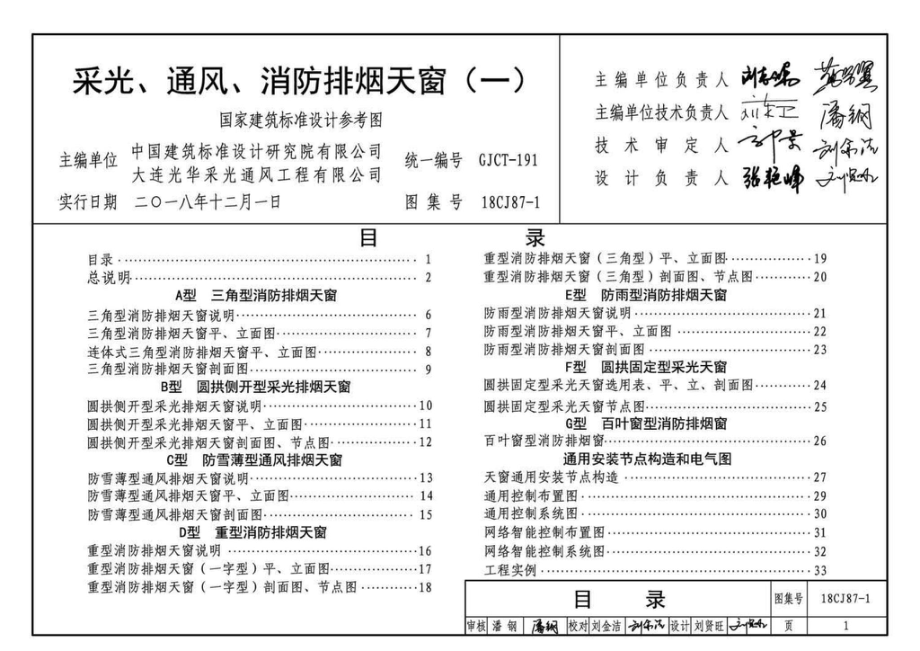 18CJ87-1：采光、通风、消防排烟天窗（一）.pdf_第3页