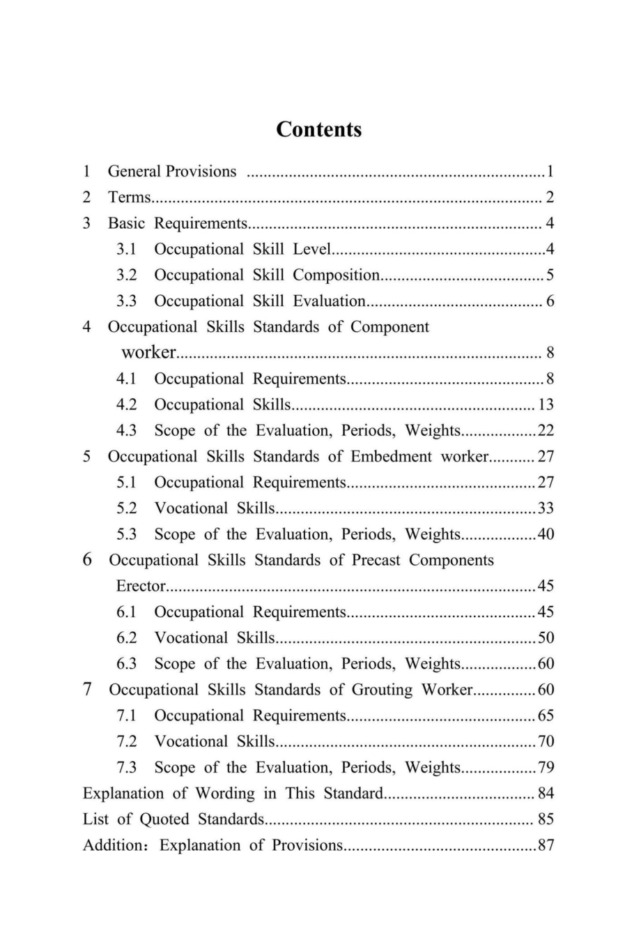 DB13(J)-T8477-2022：装配式混凝土建筑制作安装职业技能标准.pdf_第3页