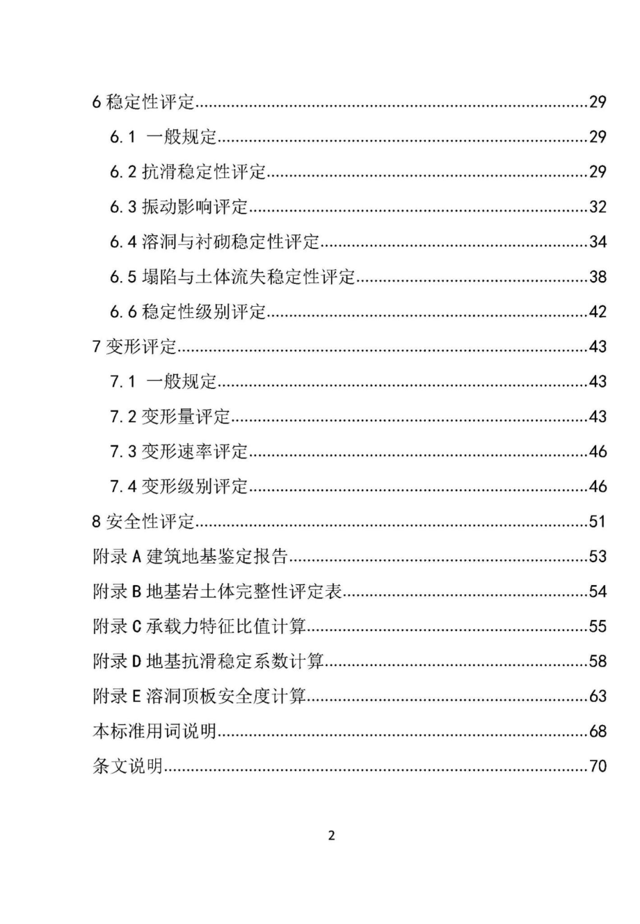 DBJ41-T261-2021：建筑地基安全性鉴定技术标准.pdf_第3页