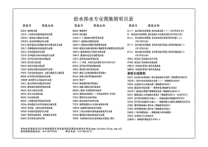 21CS04-1：一体化污水处理设备选用与安装（一）.pdf