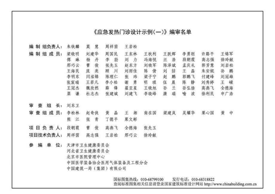 20Z001-1：应急发热门诊设计示例（一）.pdf_第3页