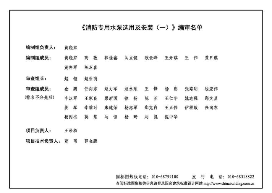 19S204-1：消防专用水泵选用及安装（一）.pdf_第3页