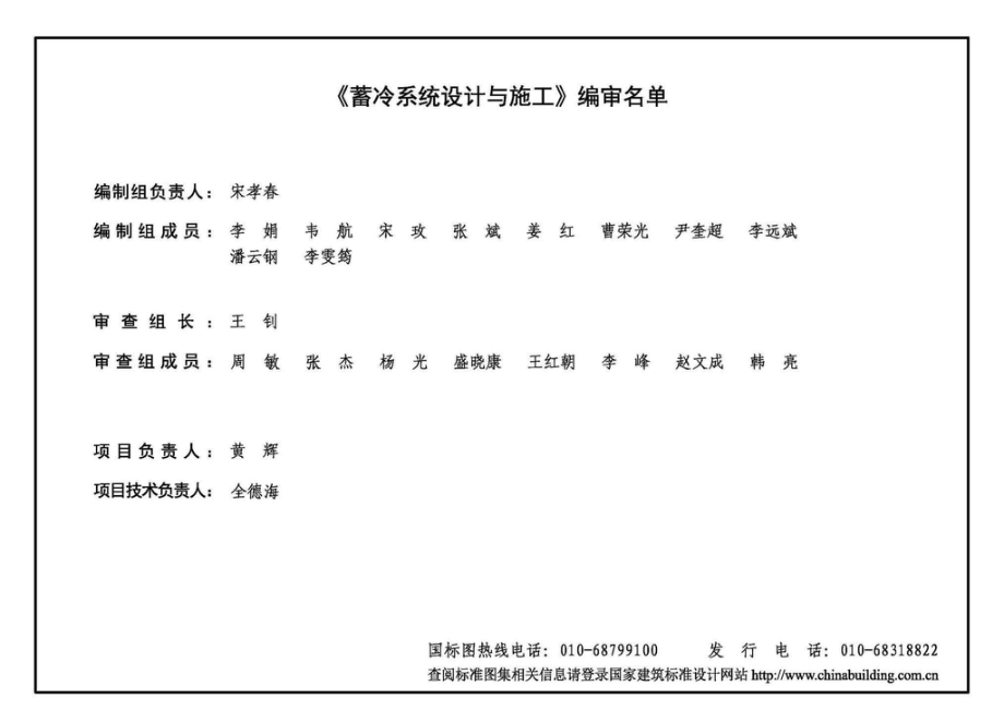 20K517：蓄冷系统设计与施工.pdf_第3页