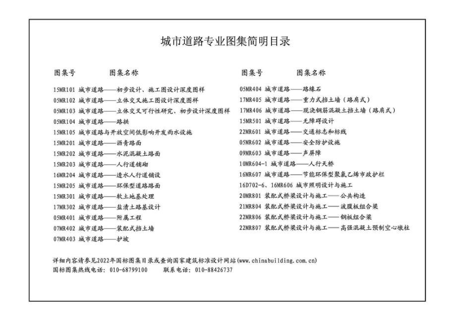 21MR804：装配式桥梁设计与施工——波腹板组合梁.pdf_第1页