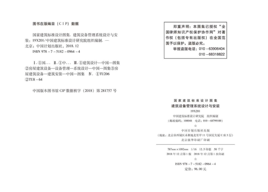 19X201：建筑设备管理系统设计与安装.pdf_第2页