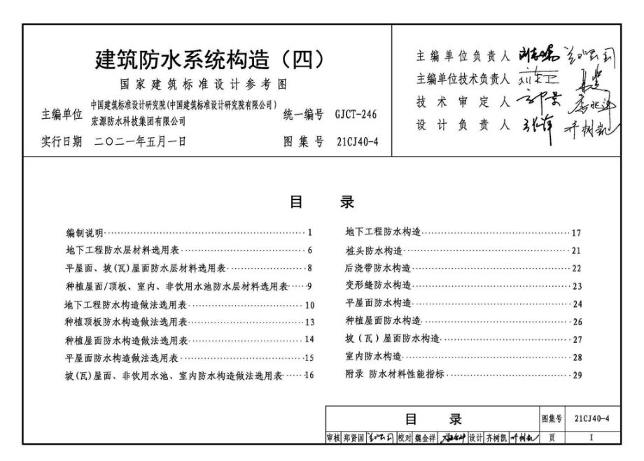 21CJ40-4：建筑防水系统构造（四）.pdf_第3页