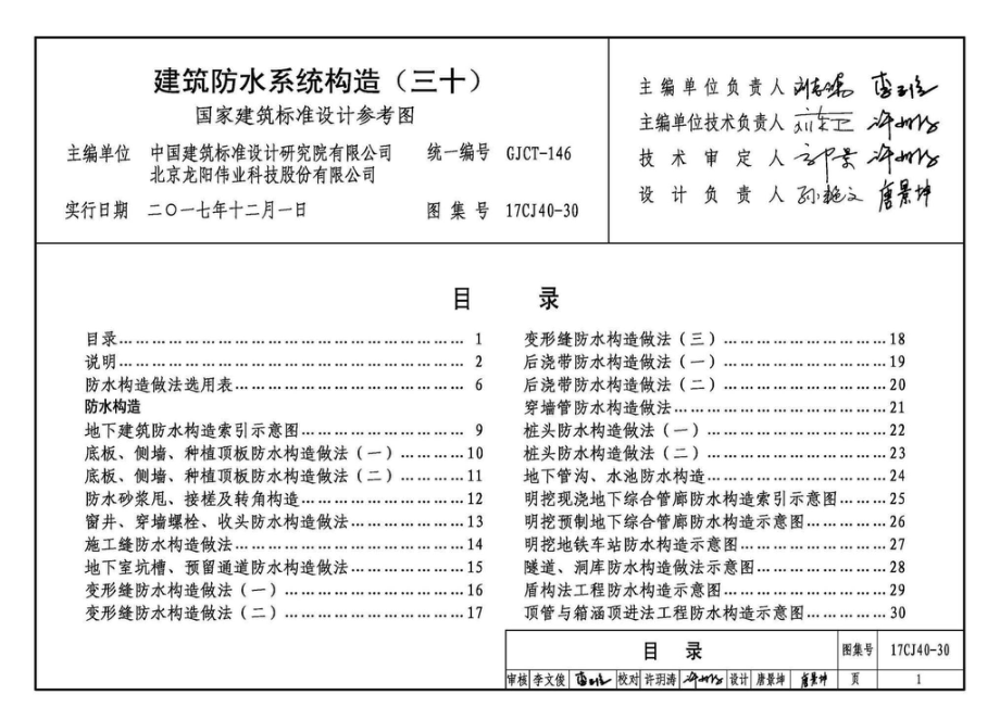 17CJ40-30：建筑防水系统构造(三十).pdf_第3页