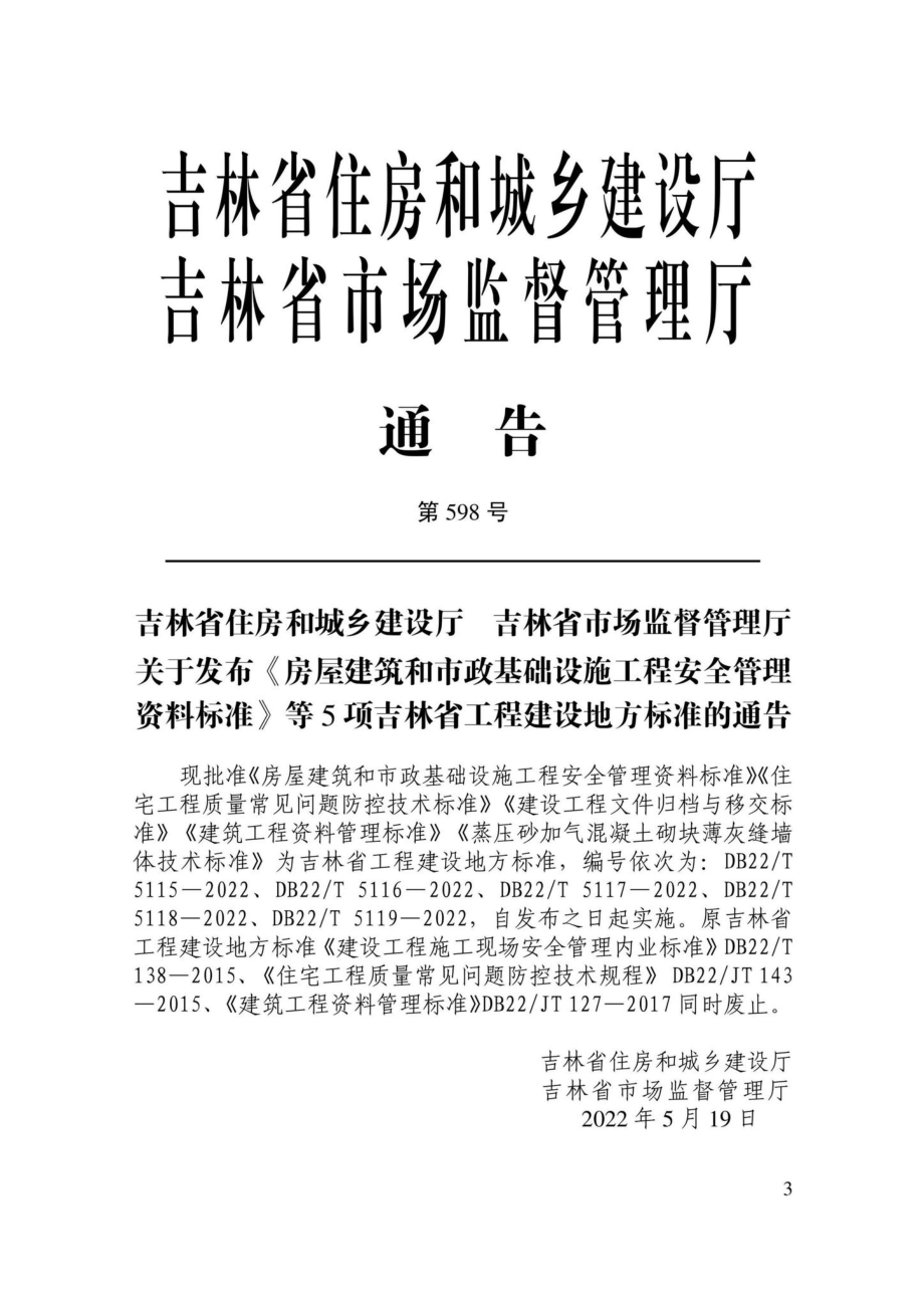 DB22-T5117-2022：建设工程文件归档与移交标准.pdf_第1页