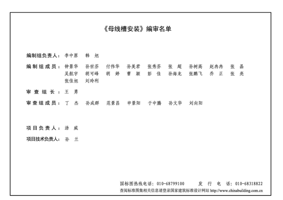 19D701-2：母线槽安装.pdf_第3页