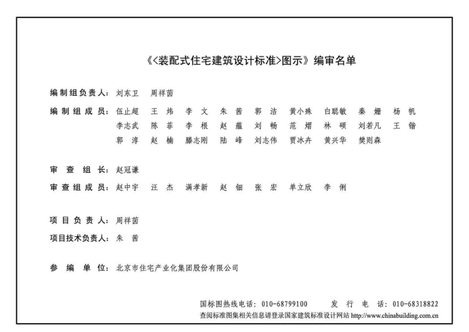 18J820：《装配式住宅建筑设计标准》图示.pdf_第3页