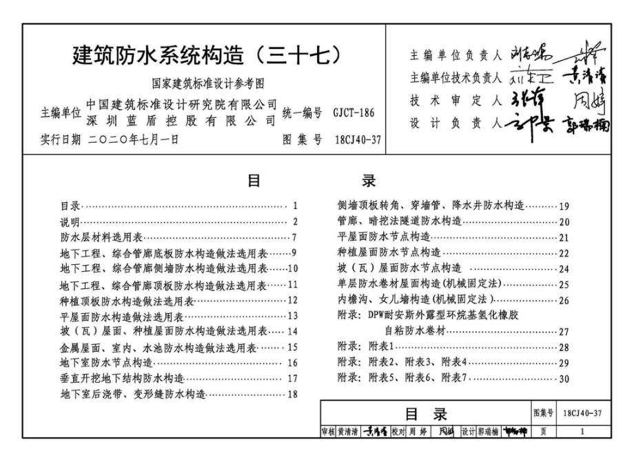 18CJ40-37：建筑防水系统构造（三十七）.pdf_第3页