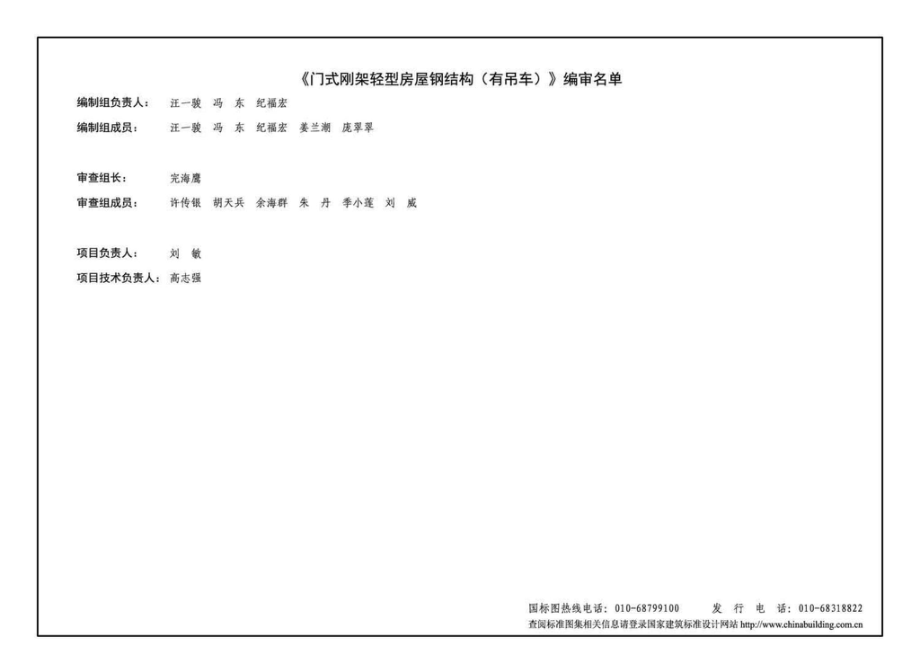 19G518-3：门式刚架轻型房屋钢结构(有吊车).pdf_第3页