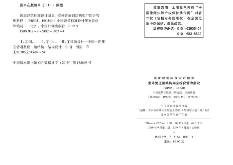 19R505、19G540：室外管道钢结构架空综合管廊敷设.pdf_第2页