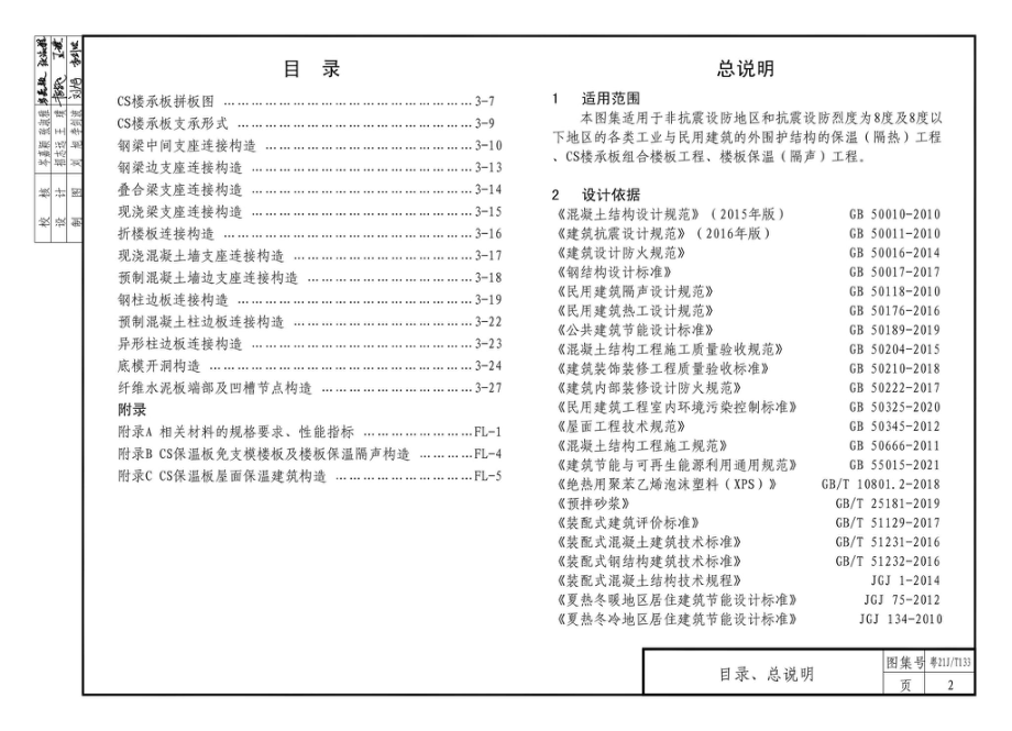 粤21J-T133：CS部品部件装配式建筑构造.pdf_第3页