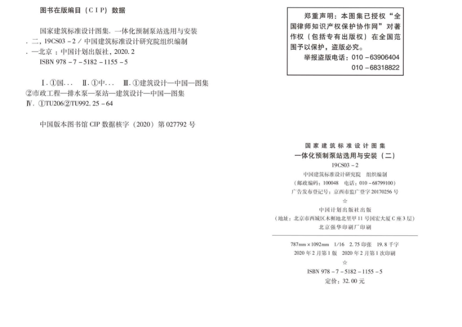 19CS03-2：一体化预制泵站选用与安装（二）.pdf_第2页