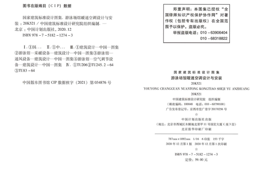 20K521：游泳场馆暖通空调设计与安装.pdf_第2页