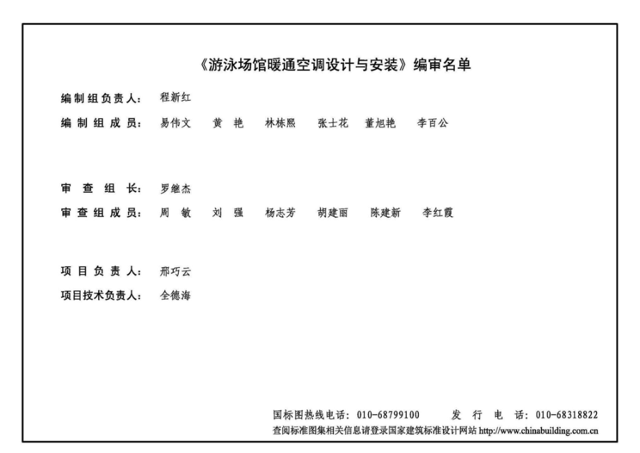 20K521：游泳场馆暖通空调设计与安装.pdf_第3页