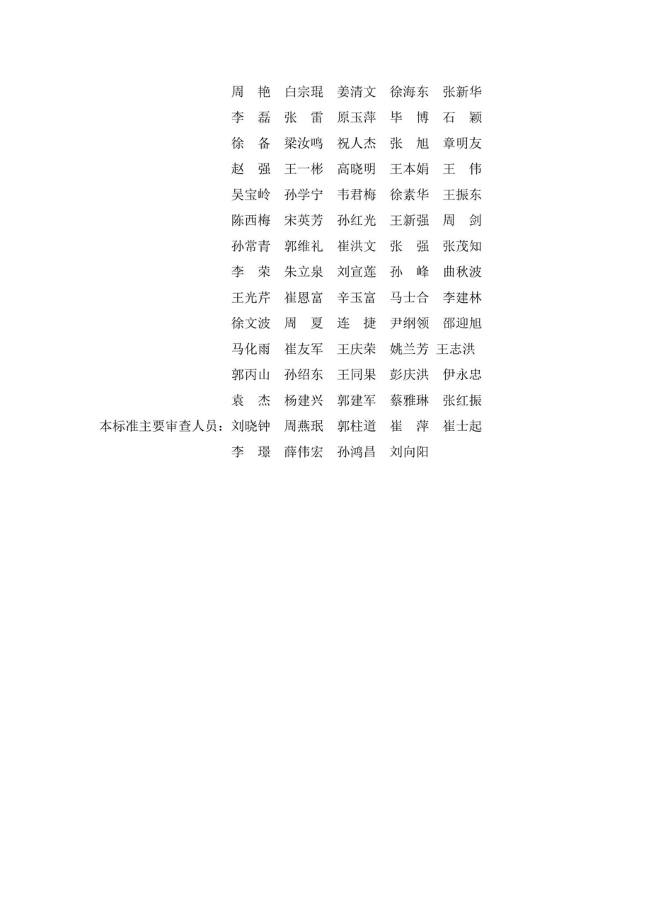 DB37-T5236-2022：既有住宅适老化改造技术标准.pdf_第1页