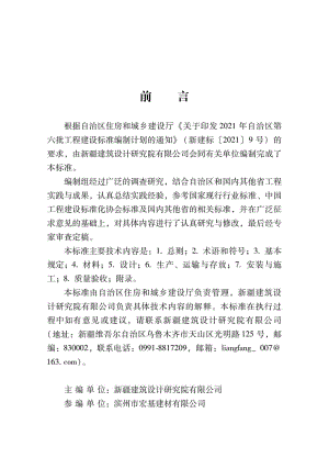 XJJ144-2022：装配式墙板及免拆底模钢筋桁架楼承板应用技术标准.pdf