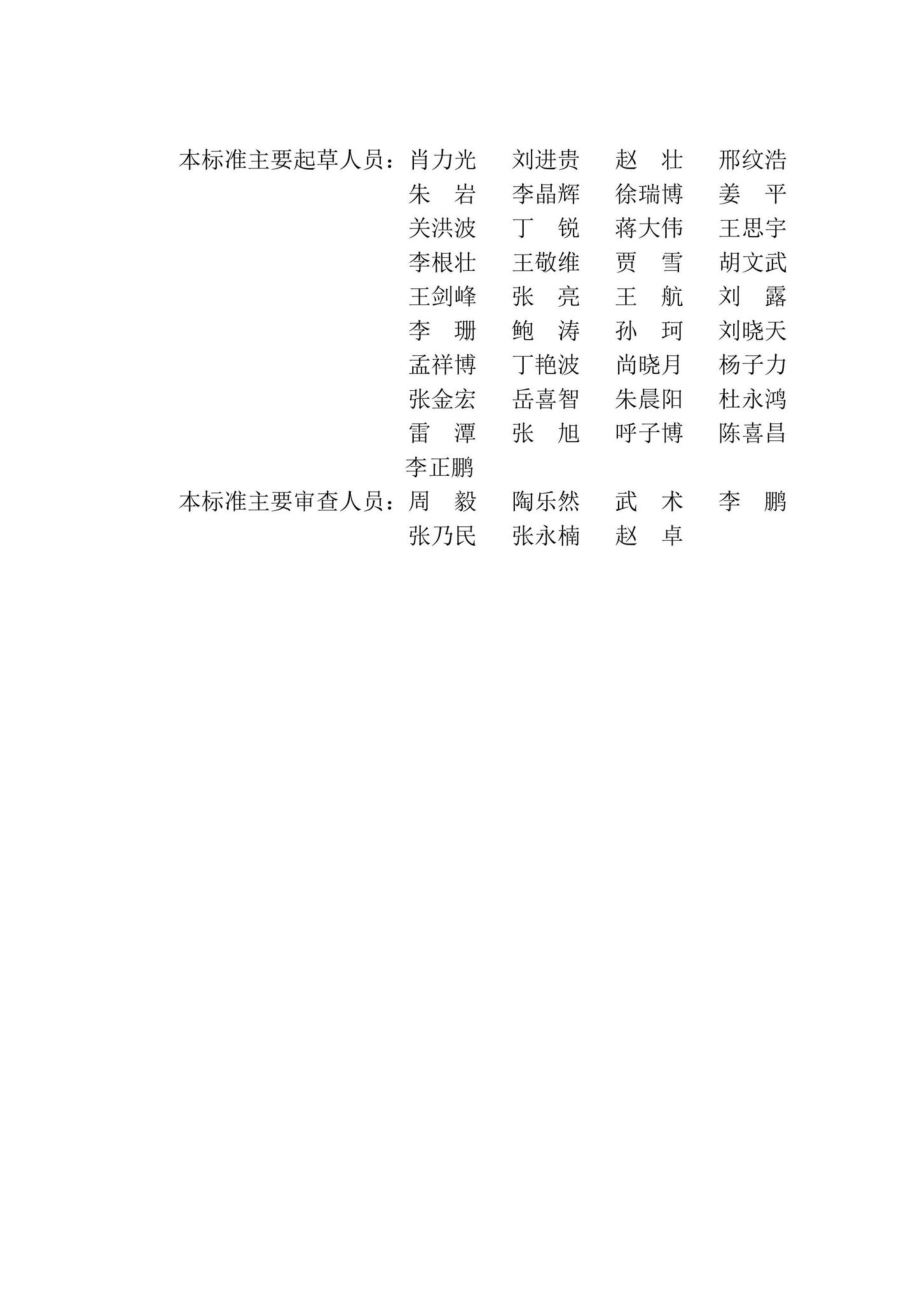 DB22-T5119-2022：蒸压砂加气混凝土砌块薄灰缝墙体技术标准.pdf_第3页