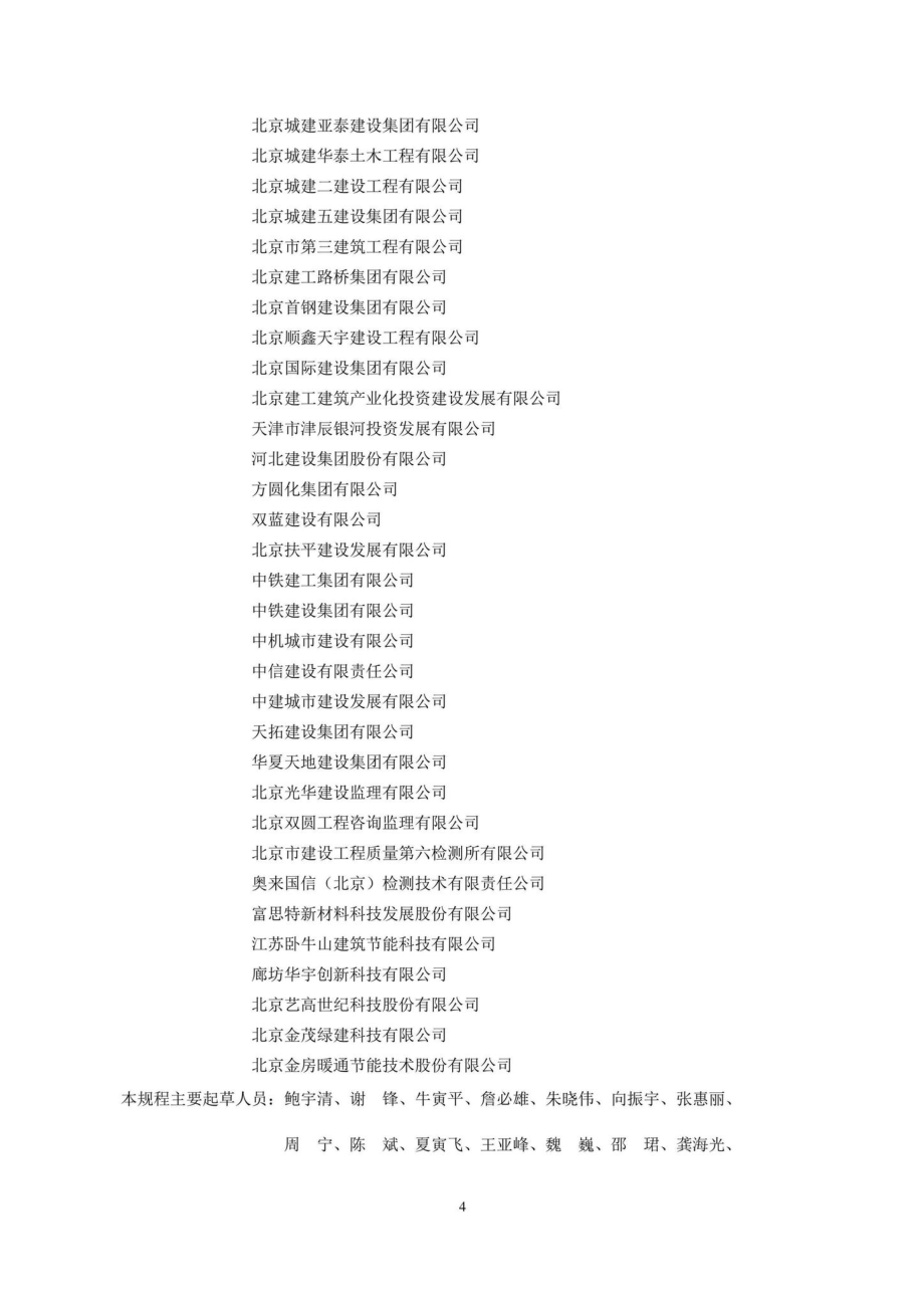 DB11-T1340-2022：居住建筑节能工程施工质量验收规程.pdf_第3页