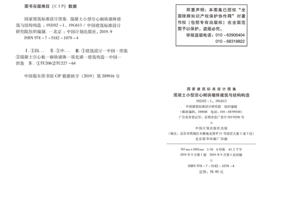 19J102-1 19G613：混凝土小型空心砌块墙体建筑与结构构造.pdf_第2页